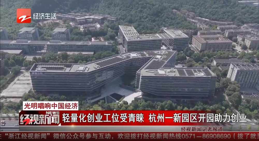 轻量化创业工位受青睐，西湖阿里中心开园助力创业