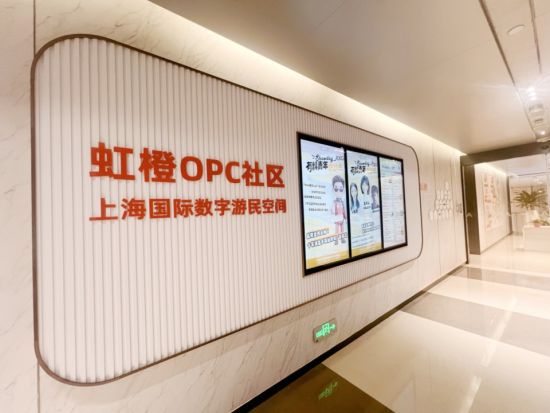阿里全国首个国际OPC社区落地闵行新虹