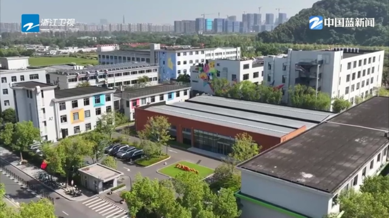 浙里城市 幸福家园丨创新引领产城融合 城市发展添动能