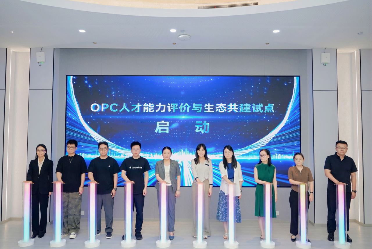 OPC九级人才能力标准（试行）在杭州发布，AI时代“一人全栈”能力有了测试新标尺