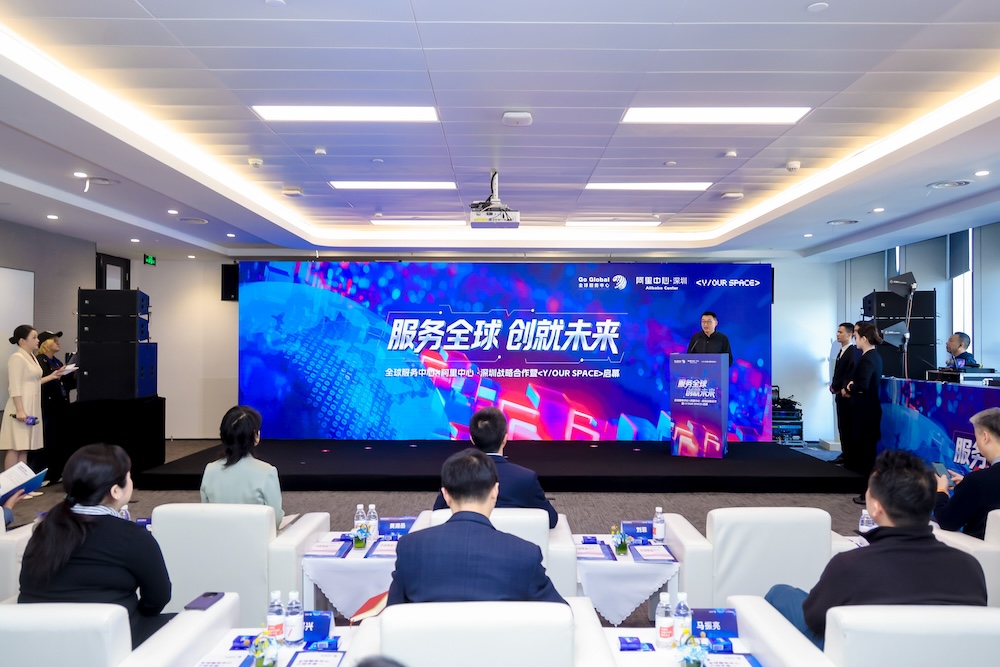 从0到1，放眼全球 ！深圳阿里中心成为大湾区跨境出海新主场