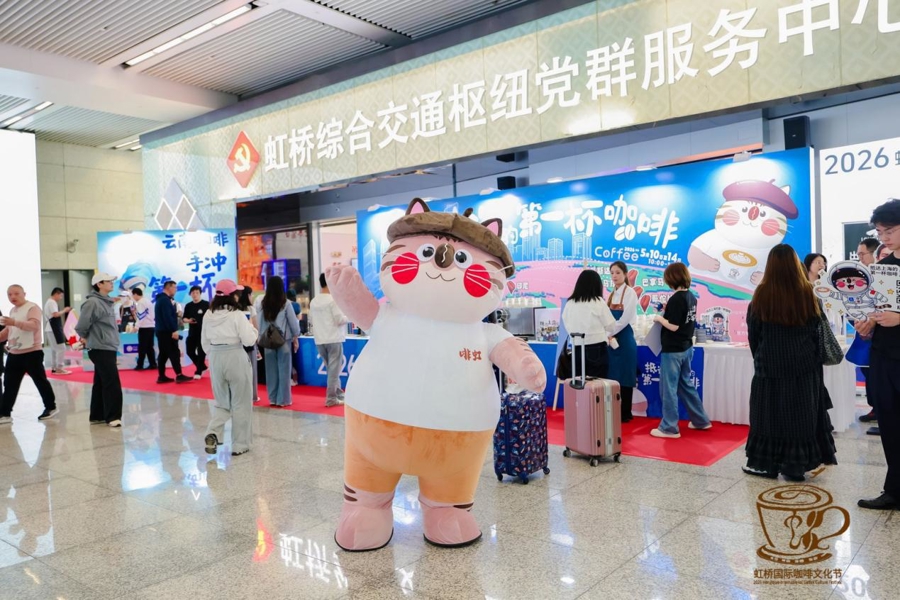 一杯咖啡链接无限可能，2026虹桥国际咖啡文化节落下帷幕
