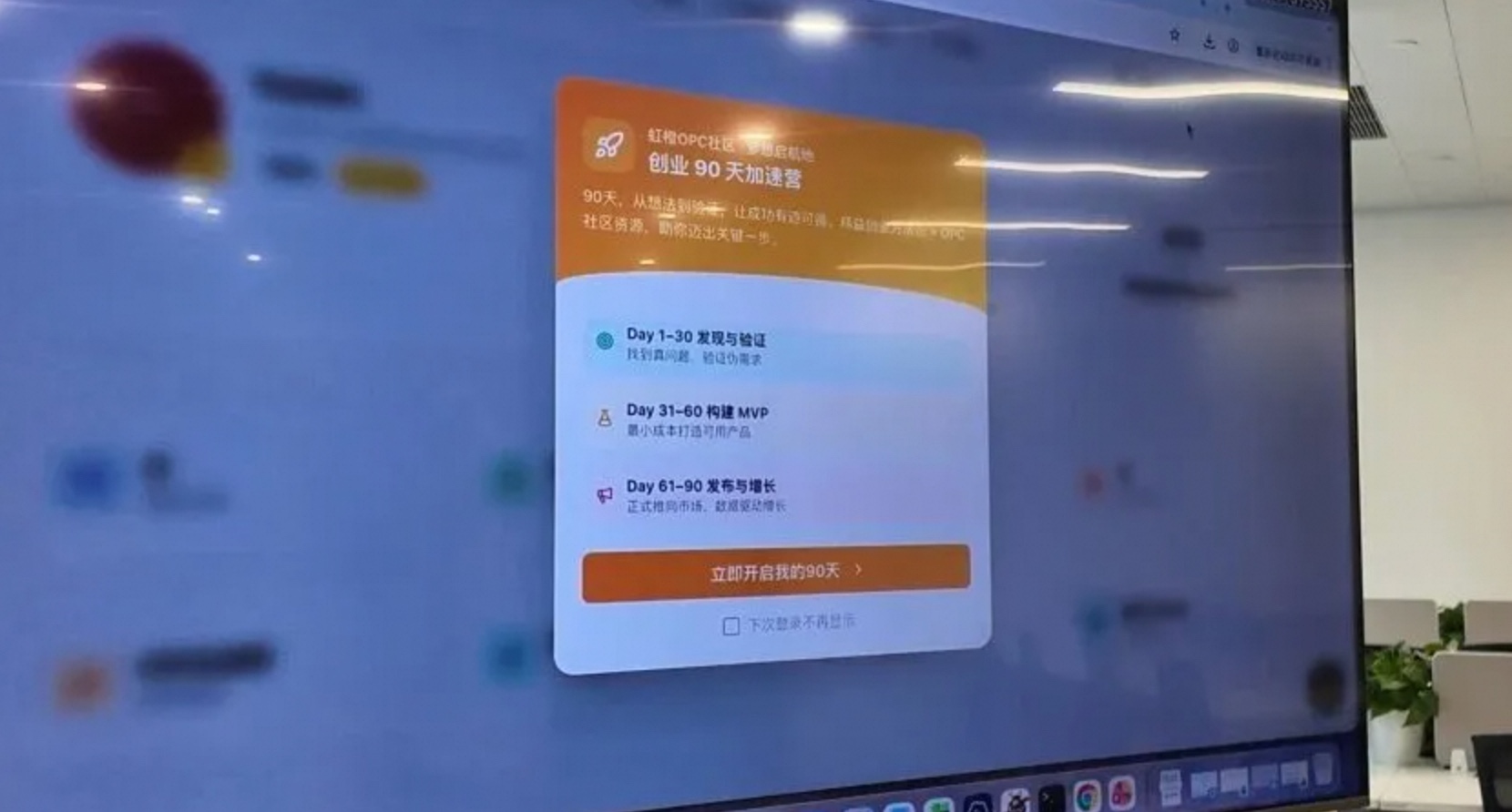 90天如何跑出“一人独角兽”？