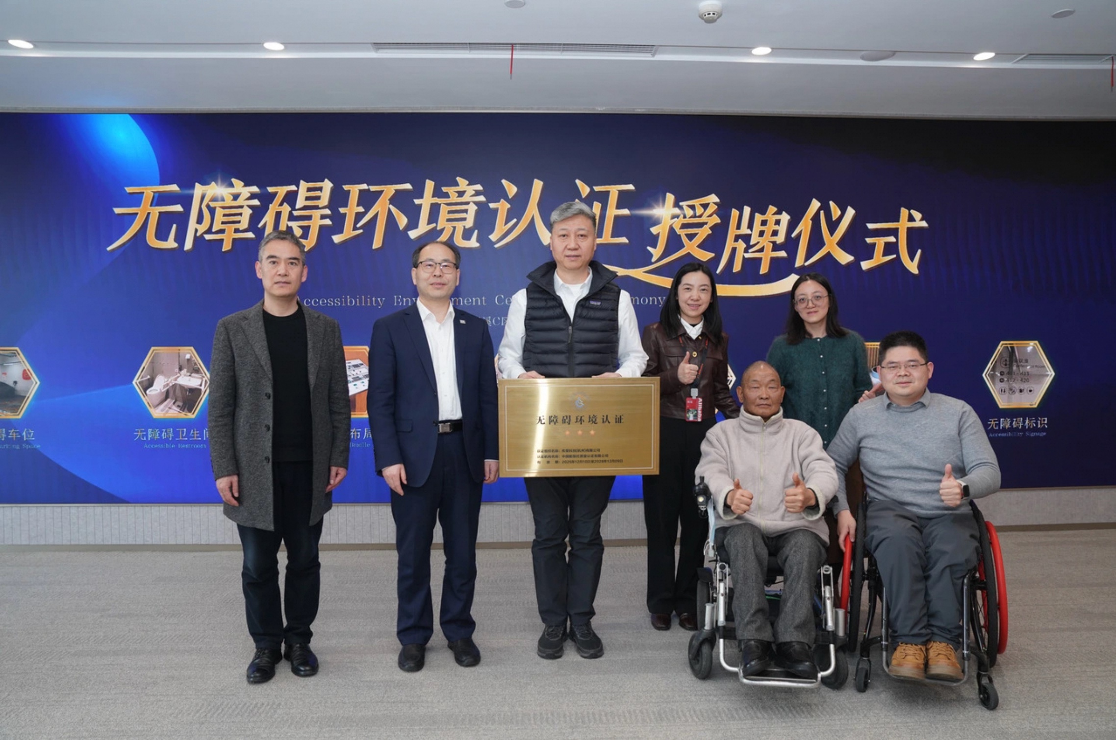 互联网行业首家！阿里全球总部访客中心获无障碍环境最高等级三星级认证