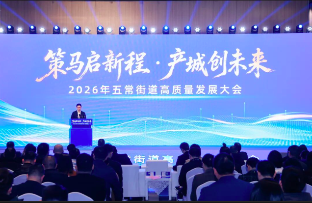 点亮青年创业梦想！杭州余杭区五常街道启动“全域OPC”生态打造