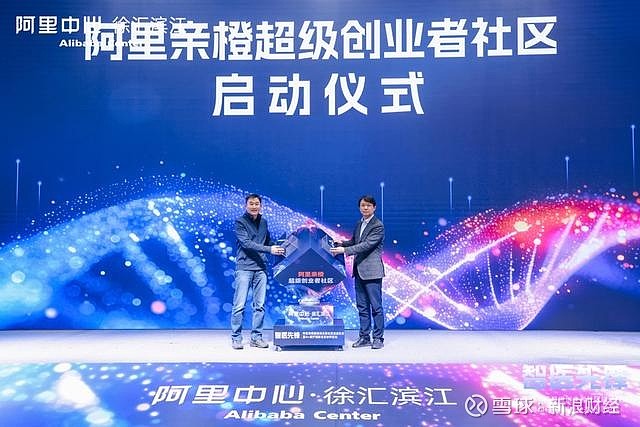 阿里亲橙超级创业者社区在沪启用，AI“超级个体”生态圈成型